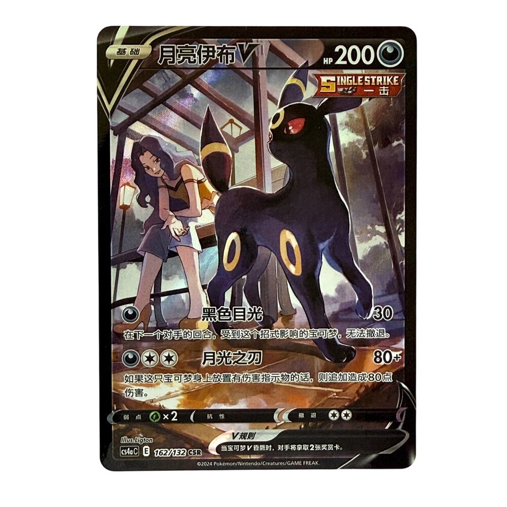Pokémon TCG Umbreon V 162/132 CS4aC-162 CSR Holo Alternate Art Card NM-MT